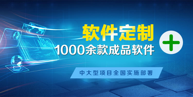 龙口软件开发